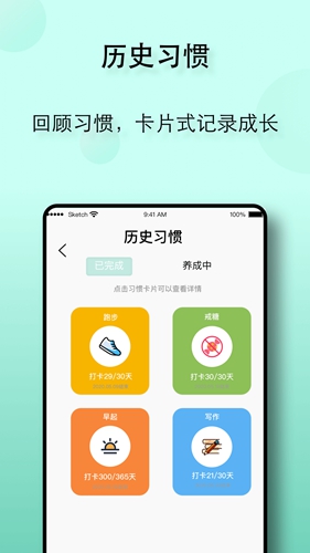 自律养成正版