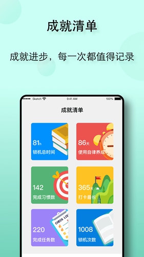 自律养成正版