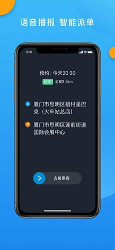 招招出行司机端图3