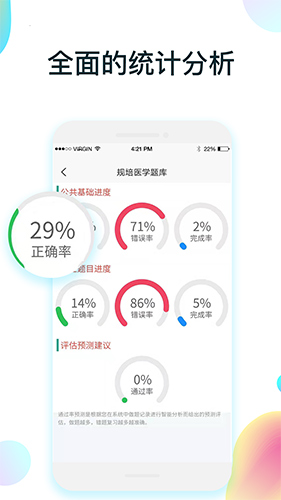 规培医学题库安卓版