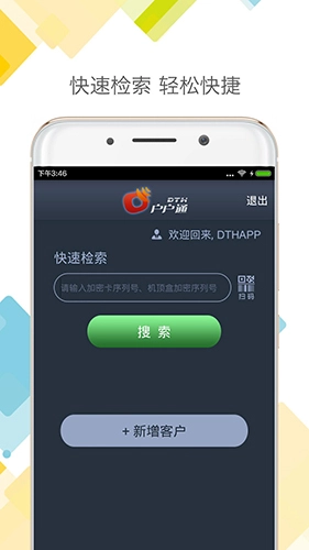户户通安卓直装版图1