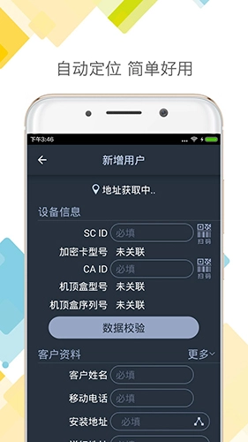户户通安卓直装版图2