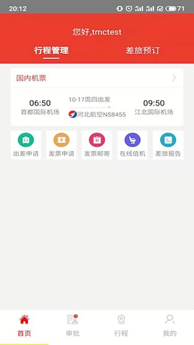 在路上商旅图1