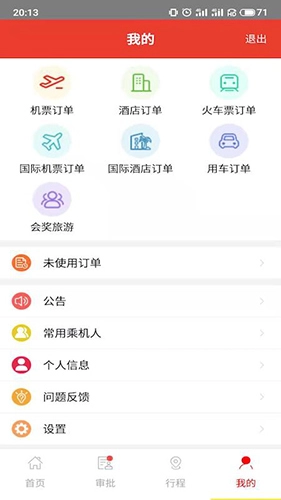 在路上商旅图3