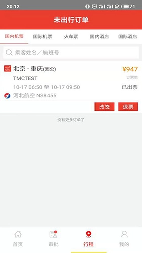 在路上商旅图2