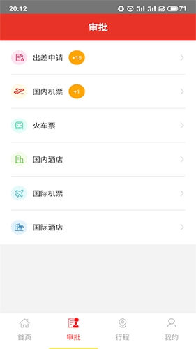 在路上商旅图4
