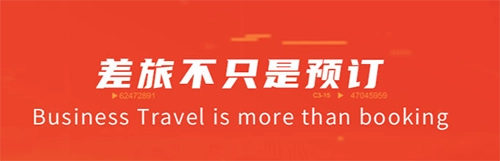 在路上商旅
