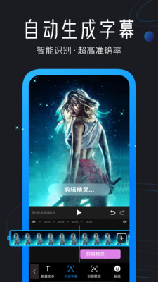 剪辑精灵安卓免费版