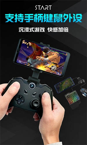 start云游戏加速器图4