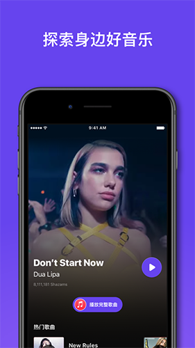 shazam音乐神搜最新版图1