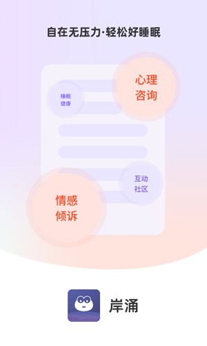 岸涌截图