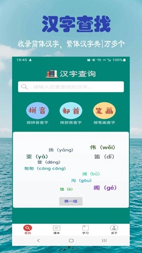 小学生字表安卓版图4