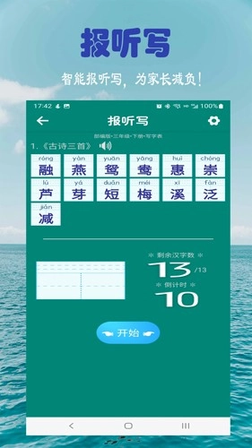 小学生字表安卓版图5