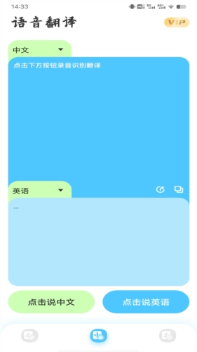 音译翻译器最新版