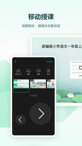 希沃白板5安卓免费版
