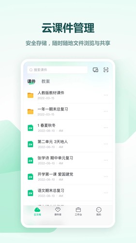 希沃白板5安卓免费版
