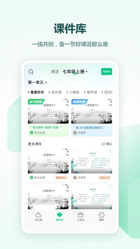 希沃白板5安卓免费版