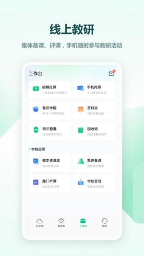 希沃白板5安卓免费版