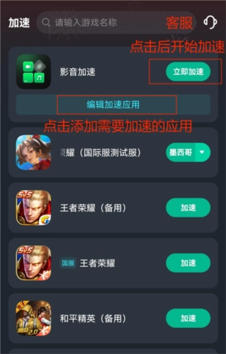 \"六毫秒加速器使用教程