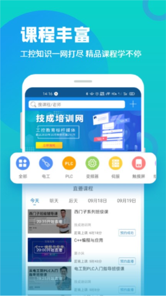 技成培训网正版