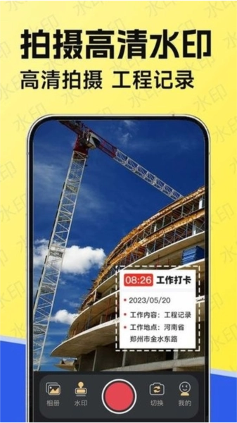 水印工作打卡截图2