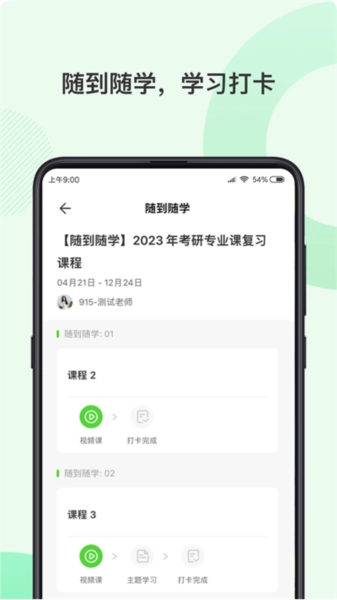 伊课网校1