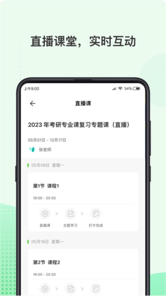伊课网校2