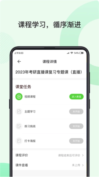 伊课网校3