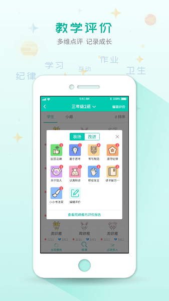C30移动授课助手手机最新版