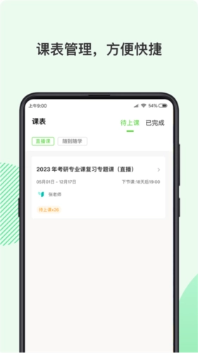 伊课网校正版下载