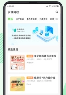 伊课网校正版下载