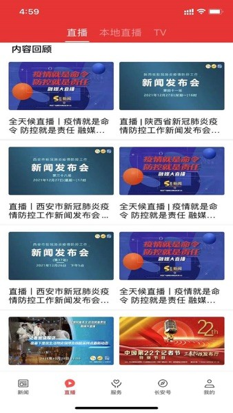 爱长安客户端原版