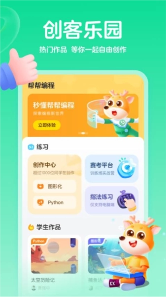 帮帮编程4