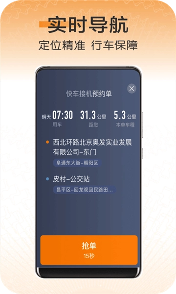快来车手机版图1