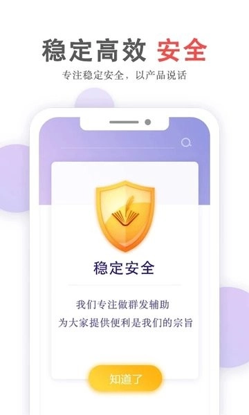 群发无忧图1