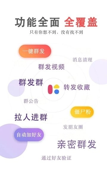 群发无忧图2