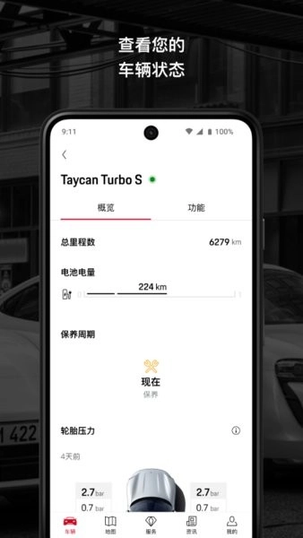 保时捷免费版图2