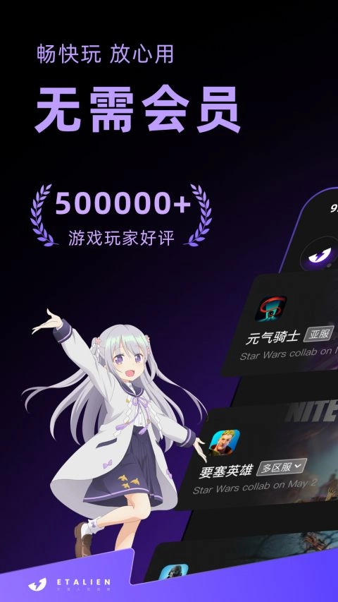 外星人加速器安卓版手机下载