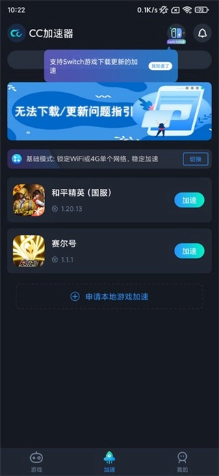 CC加速器最新版安卓下载