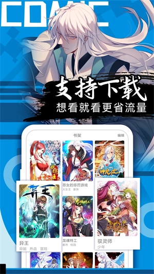 好看漫画安卓版最新下载