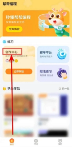 帮帮编程app下载