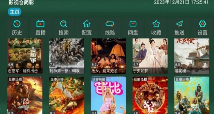 影视仓电视盒子app下载