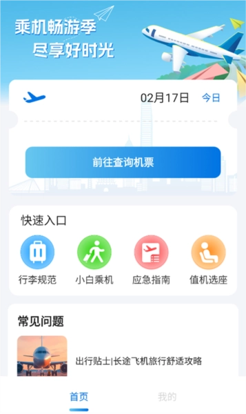 特价机票管家app下载