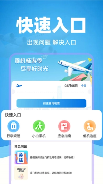 特价机票管家app下载