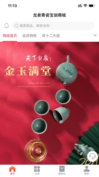剑瓷龙泉最新版