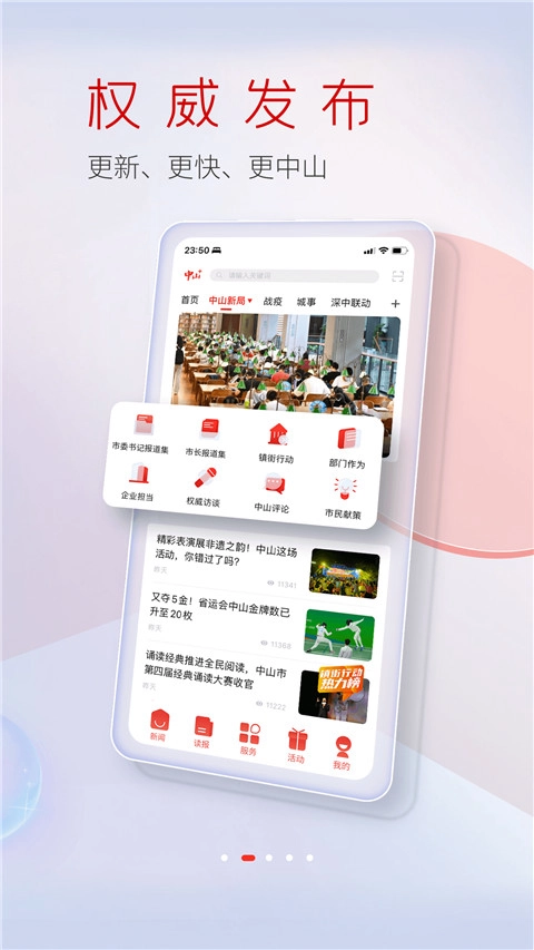 中山Plus最新下载