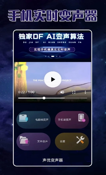 声优变声器手机版最新下载