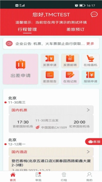 在路上商旅