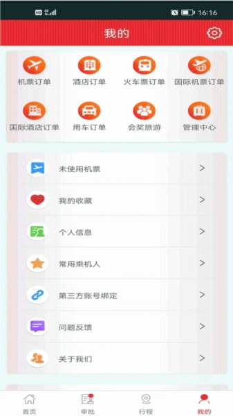 在路上商旅