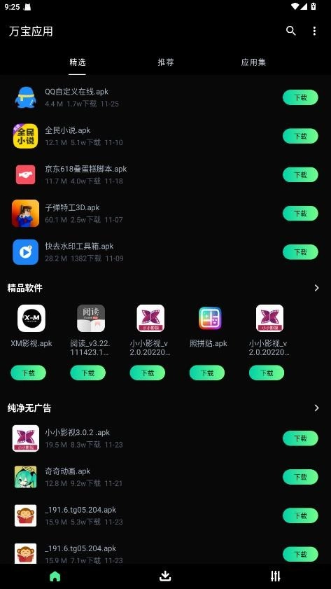 万宝应用安卓版app下载